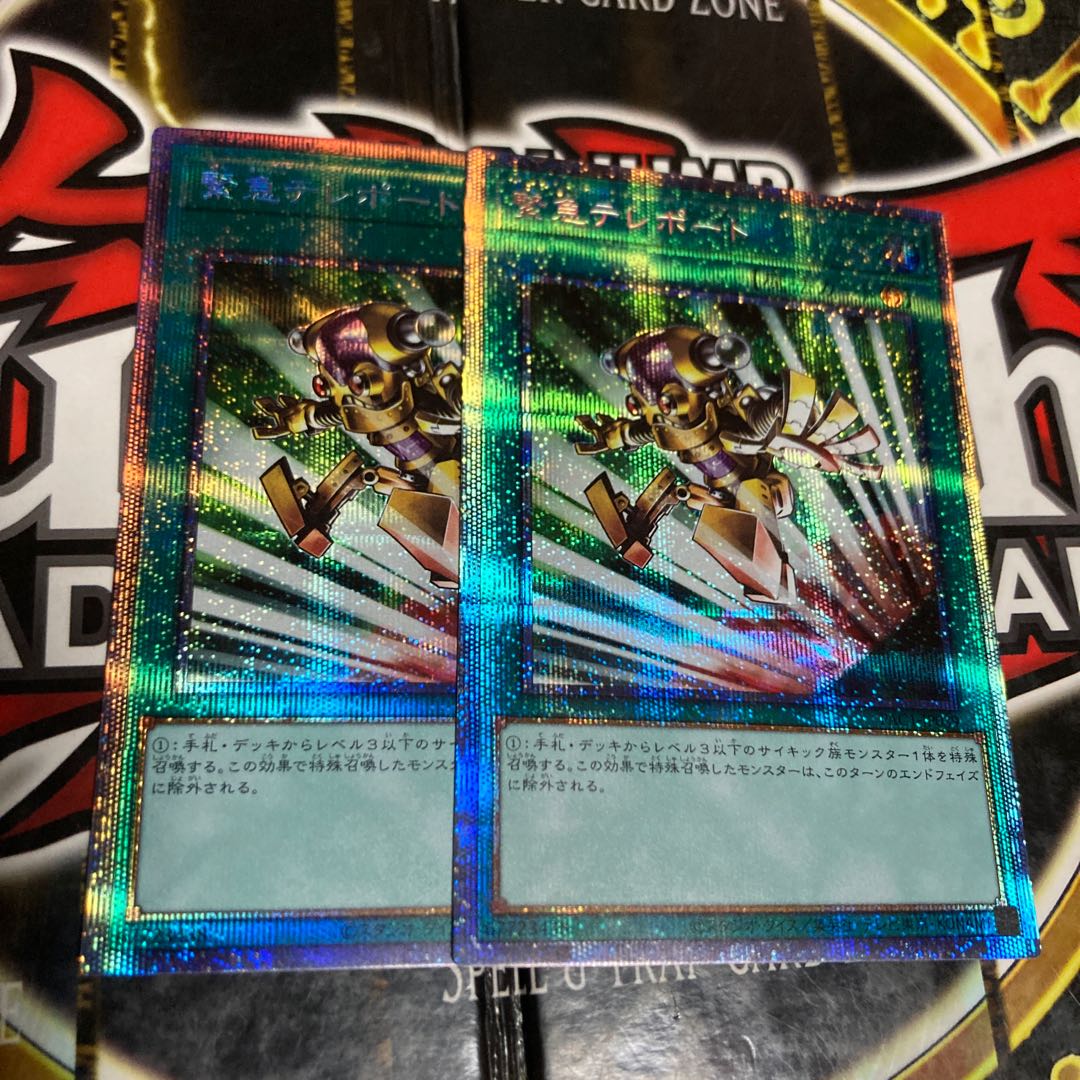 Yu-Gi-Oh Emergency Teleport Prismatic Secret Rare