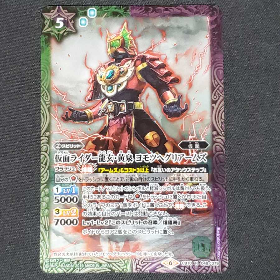 バトスピ 仮面ライダー龍玄 黄泉 ヨモツヘグリアームズの通販 Resta Magi トレカ専用フリマアプリ