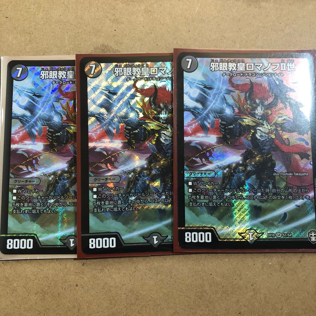 Evil Eye Pope Romanov II