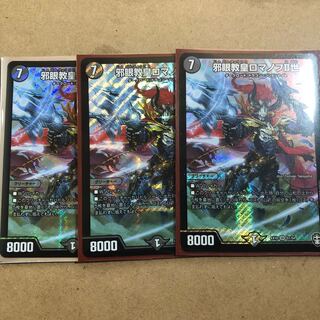 Evil Eye Pope Romanov II