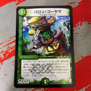 バロン・ゴーヤマ VR 1枚