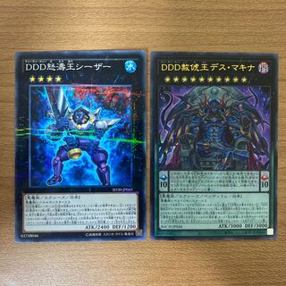 DDD Pardon King Death Machina, D/D/D Wave King Caesar