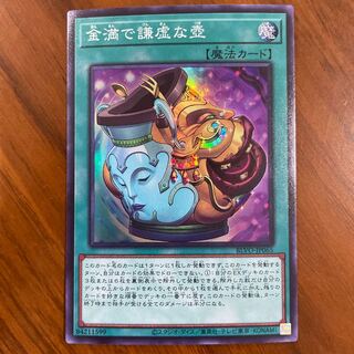 強欲で金満な壺 スーパーレア