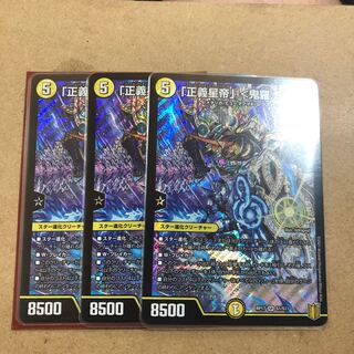 「正義星帝」 <鬼羅.Star> SR