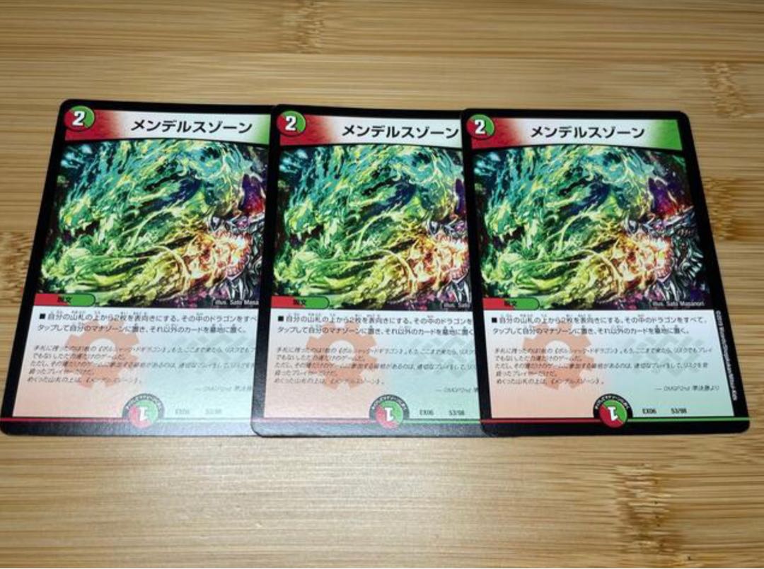 デュエマ メンデルスゾーン