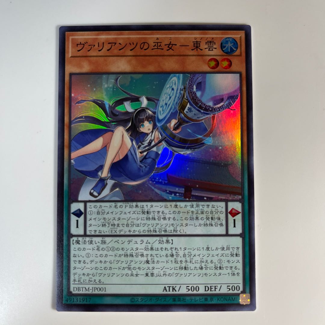 Priestess of Valiants - Shinonome Super Rare Tactical Masters