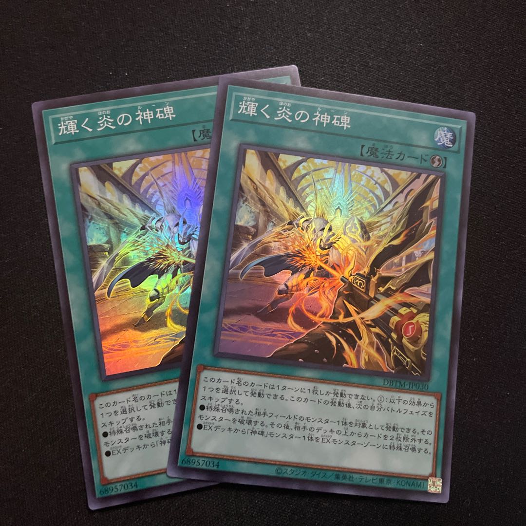 The shining Fire God Monument