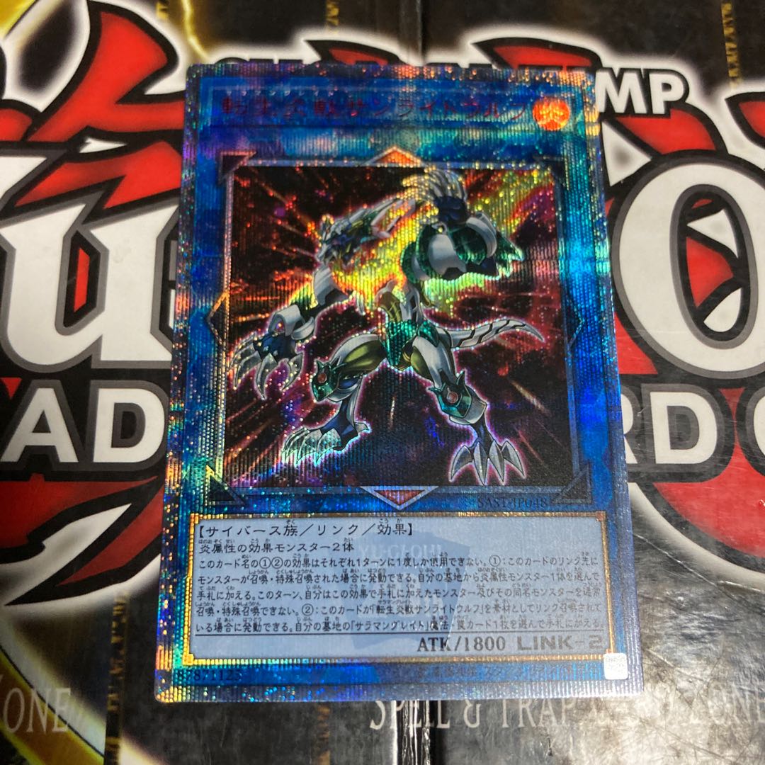 Yu-Gi-Oh Salamangreat Sunlight Wolf 20th Secret