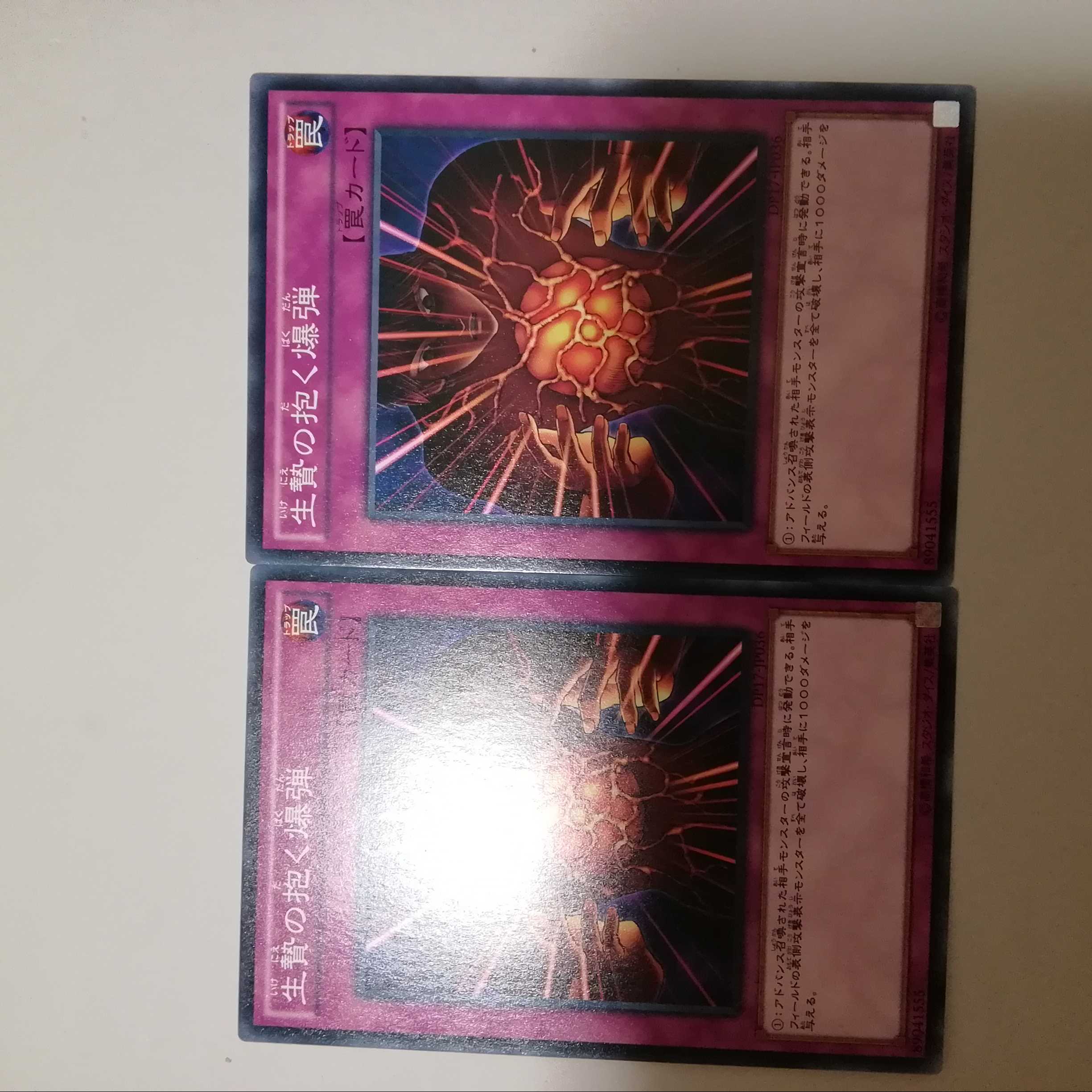 生贄の抱く爆弾 2枚