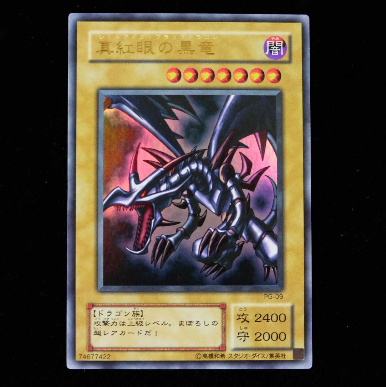 Yu-Gi-Oh! Red-Eyes Black Dragon Ultra Rare, almost beautiful, PG version