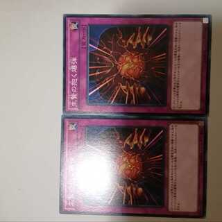 生贄の抱く爆弾　２枚