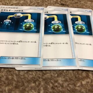 エネルギーつけかえ 051/064 u 3枚