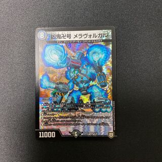 メラヴォルガル