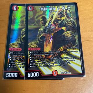 "Ranshin" Maijin G.W.D.