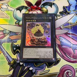 マドルチェプディンセスショコアラモード