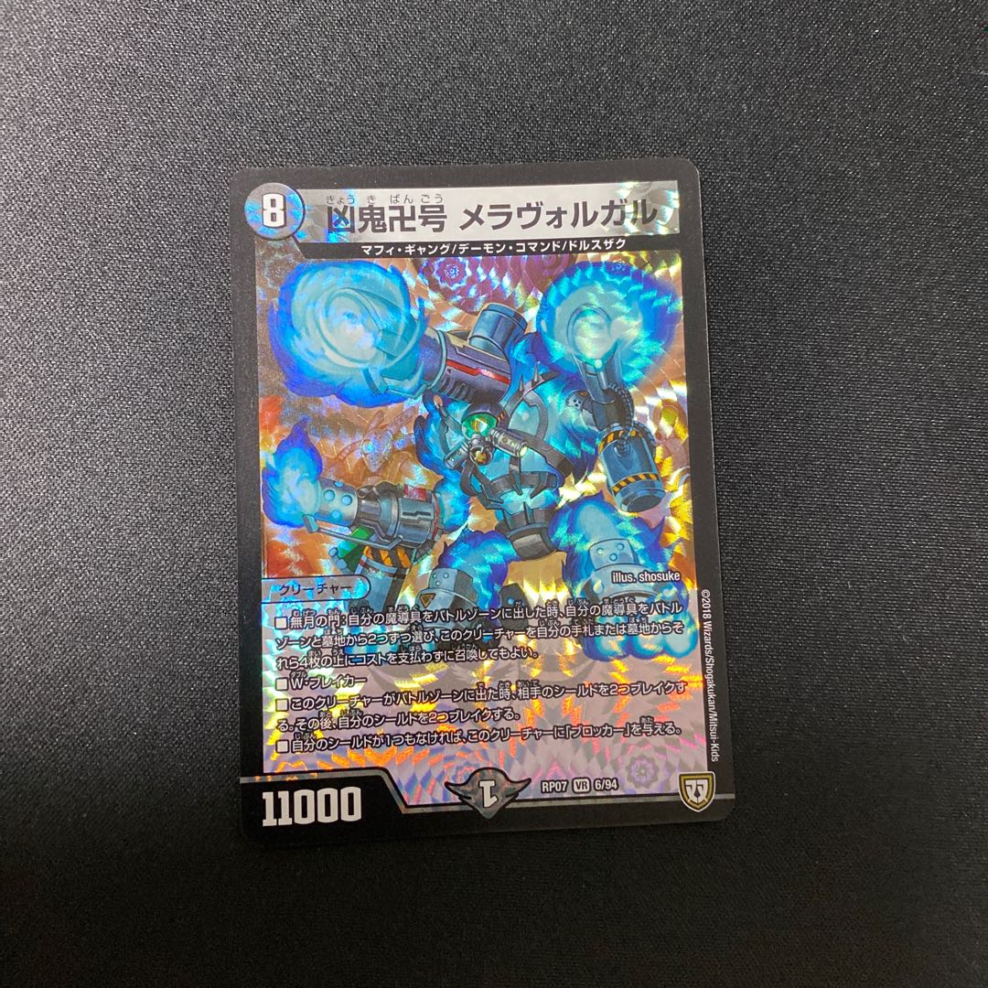 メラヴォルガル