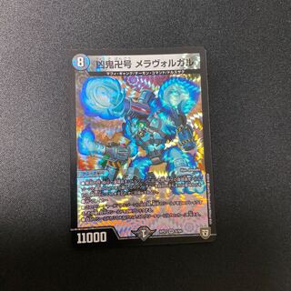 メラヴォルガル