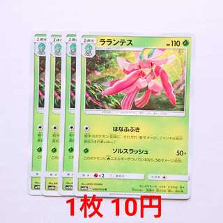 ラランテス 4枚 C 005/054 SM10b スカイレジェンド 4枚