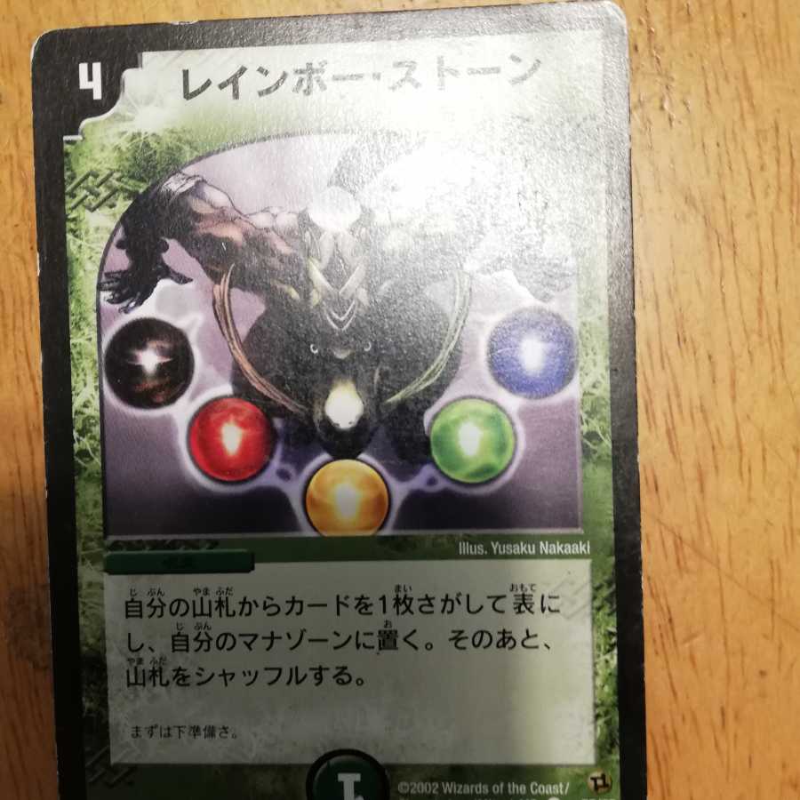 レインボー・ストーン
