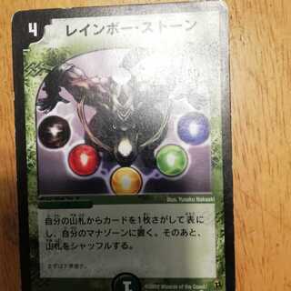 レインボー・ストーン