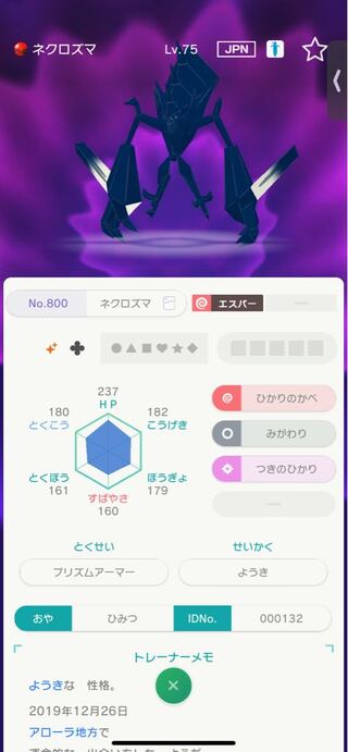 色違いネクロズマ･ルナアーラ･ソルガレオ