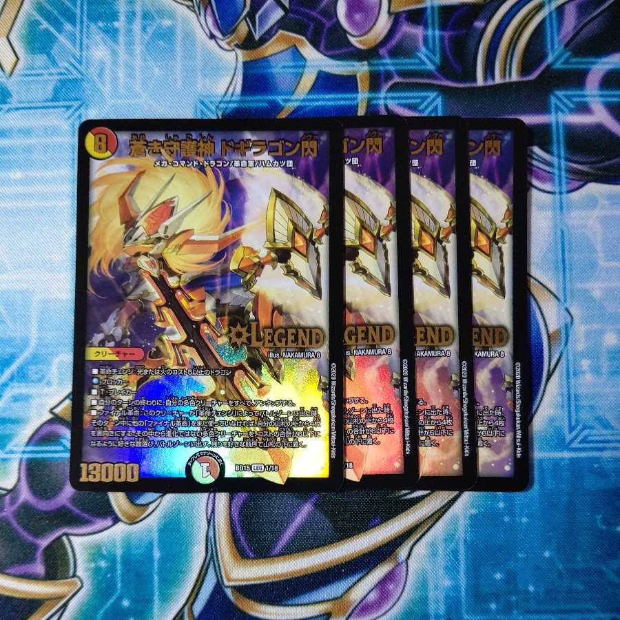 蒼き守護神 ドギラゴン閃 LEG ４枚セット