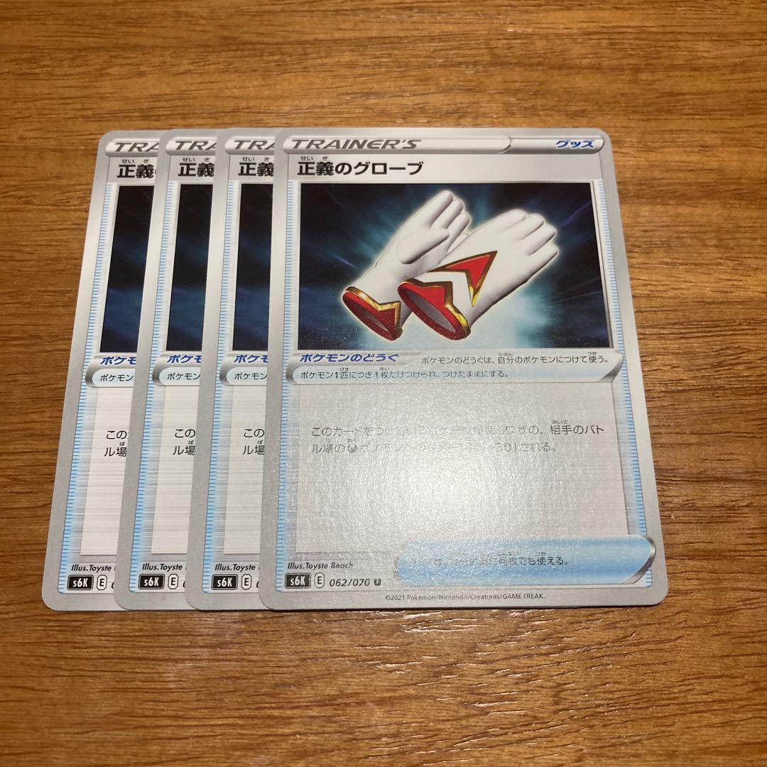 Globe of Justice U 062/070 4 pieces