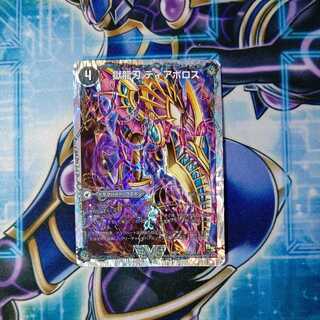 Darkness Demon Dragon Diazhigok of Ruination (Super Deck Specs) VIC