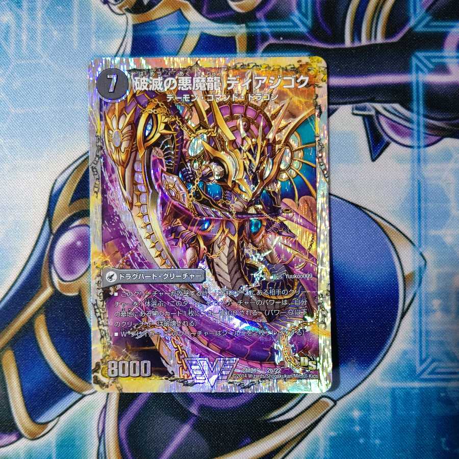Darkness Demon Dragon Diazhigok of Ruination (Super Deck Specs) VIC