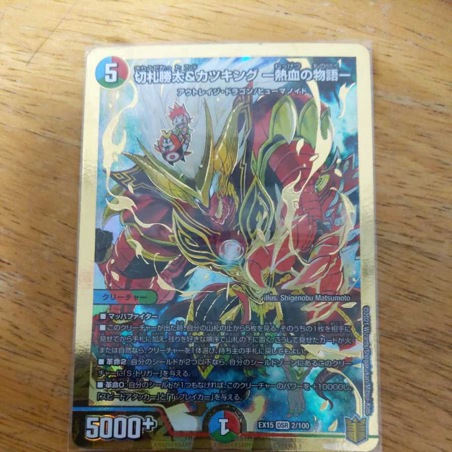 Katsuta Kirifuda & Katsu King -A Tale of Hot Blood