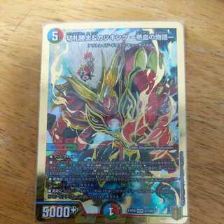 Katsuta Kirifuda & Katsu King -A Tale of Hot Blood