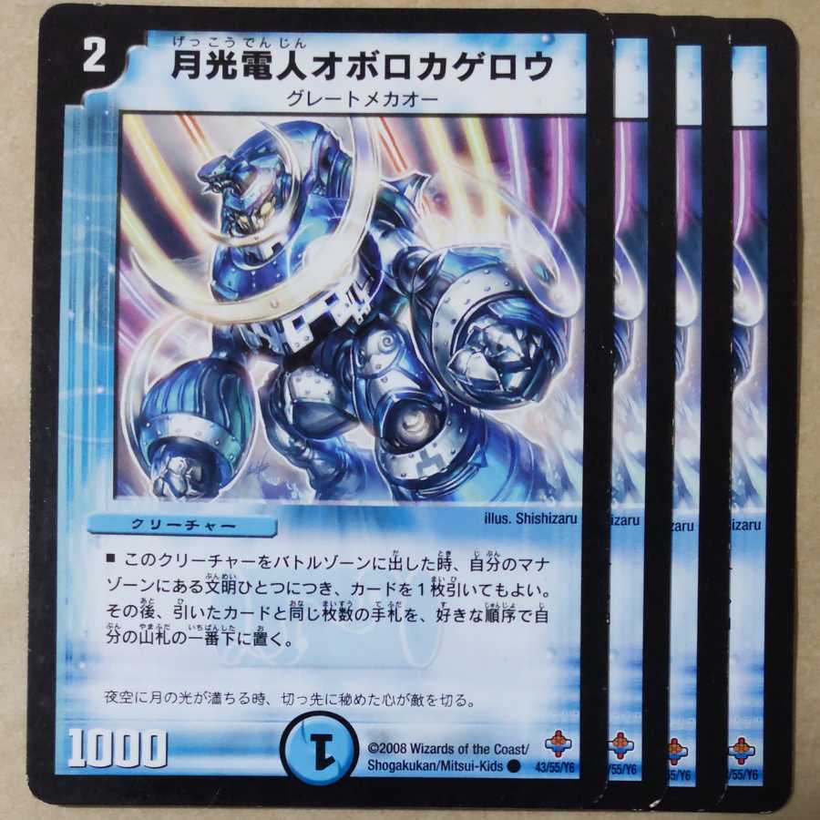 Gekko-Denjin Oboro Kagero 4 pieces including scratches