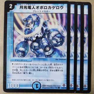 Gekko-Denjin Oboro Kagero 4 pieces including scratches