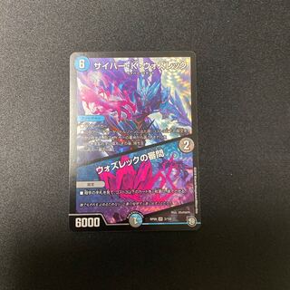 サイバーkウォズレック　ウォズレックの審問