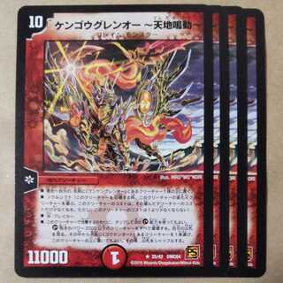 KENGOUGUREN O - TENCHI NARUDO - 4 sheets