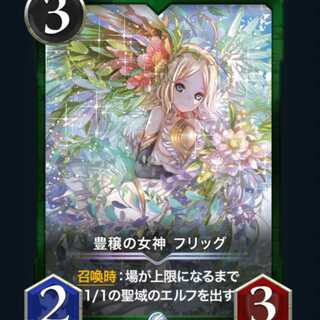 豊穣の女神　フリッグ