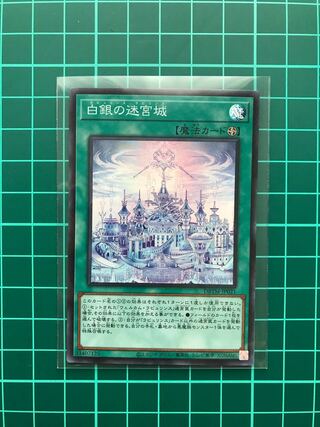 Labyrinth Castle of White Silver SR