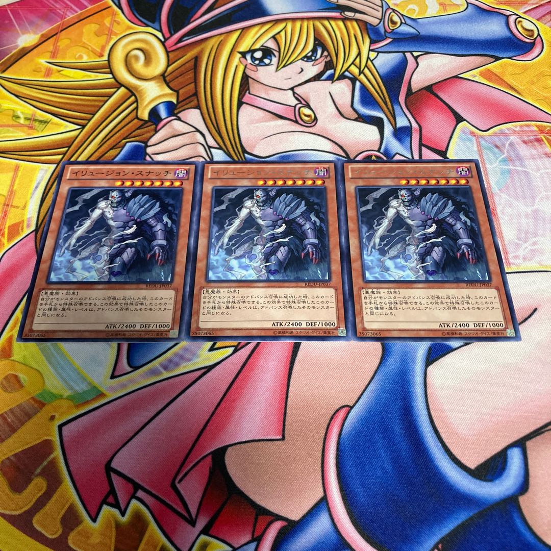 イリュージョン・スナッチ レア