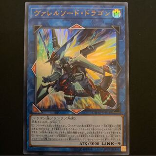 ヴァレルソード・ドラゴン　ウルトラ
