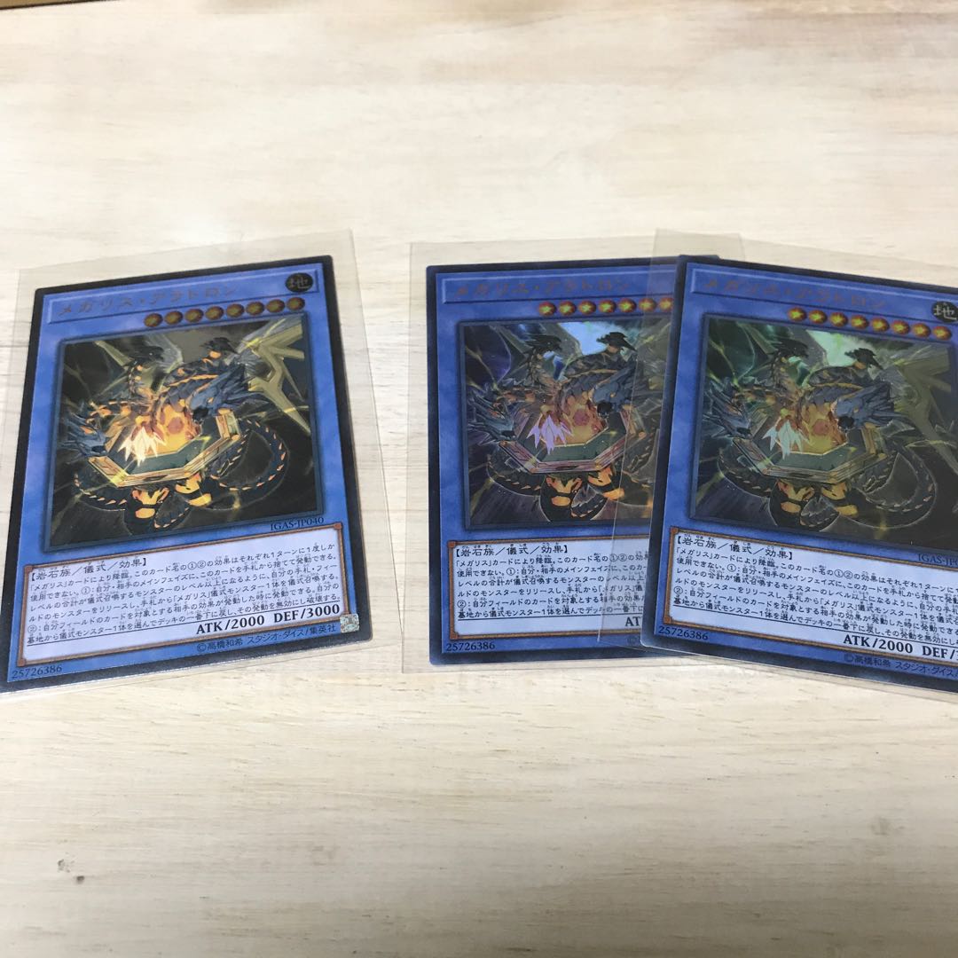 メガリスアラトロン 3枚