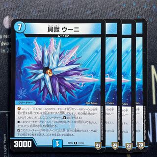 貝獣 ウーニ R 1枚