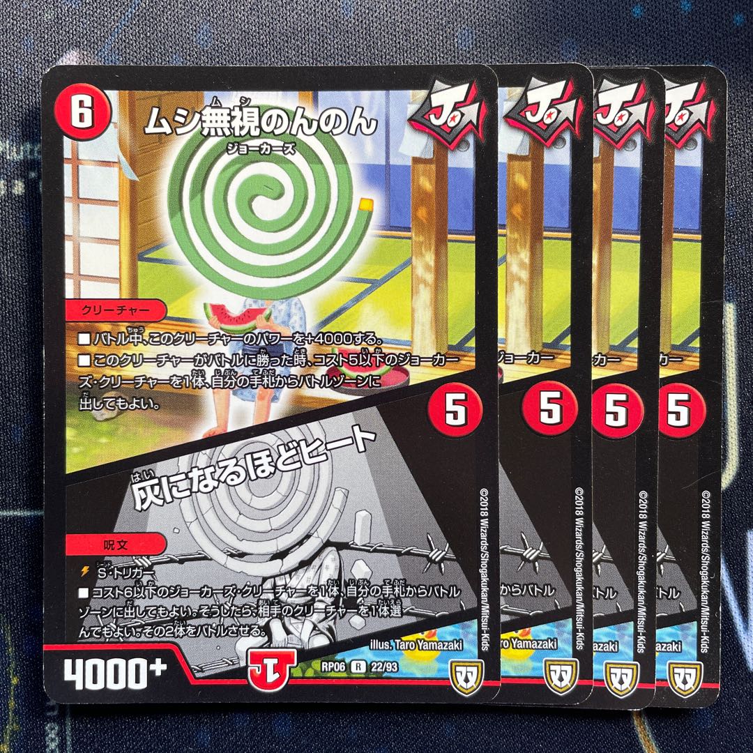 Mushi Pay No Heed Non Non Non|Heat to Ashes