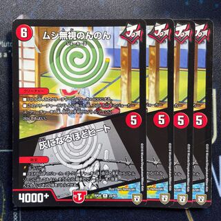 Mushi Pay No Heed Non Non Non｜Heat to Ashes