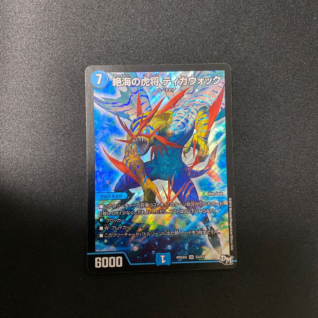 ティガウォック