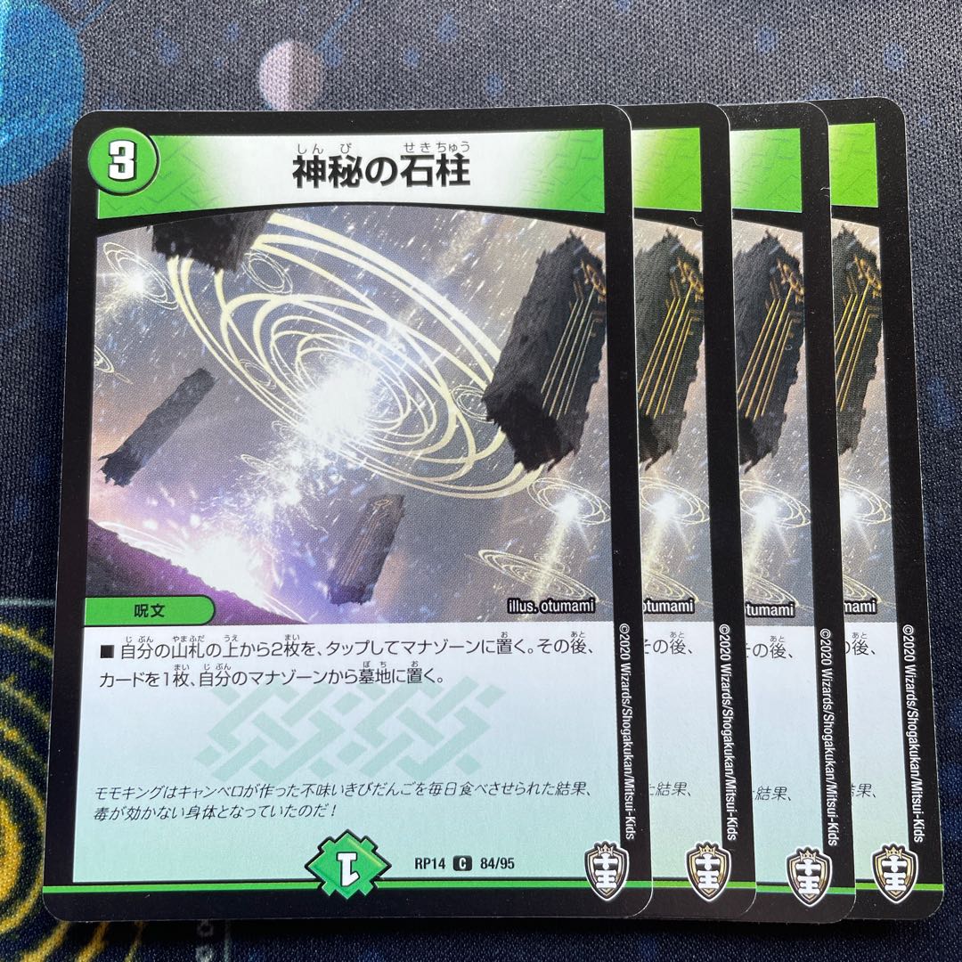 Mysterious Stone Pillar