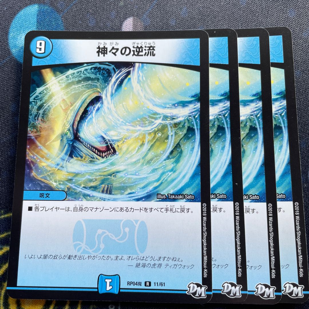 Divine Riptide