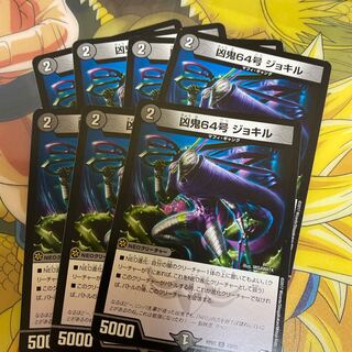 Wicked Demon No. 64, Jokil