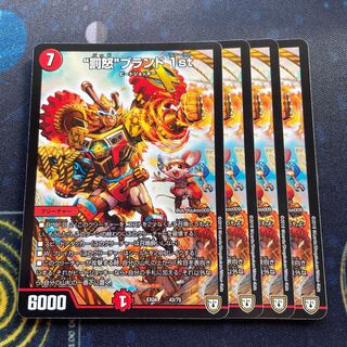 Punishment brand 1st