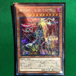 遊戯王　機巧蹄－天迦久御雷　シク　1枚