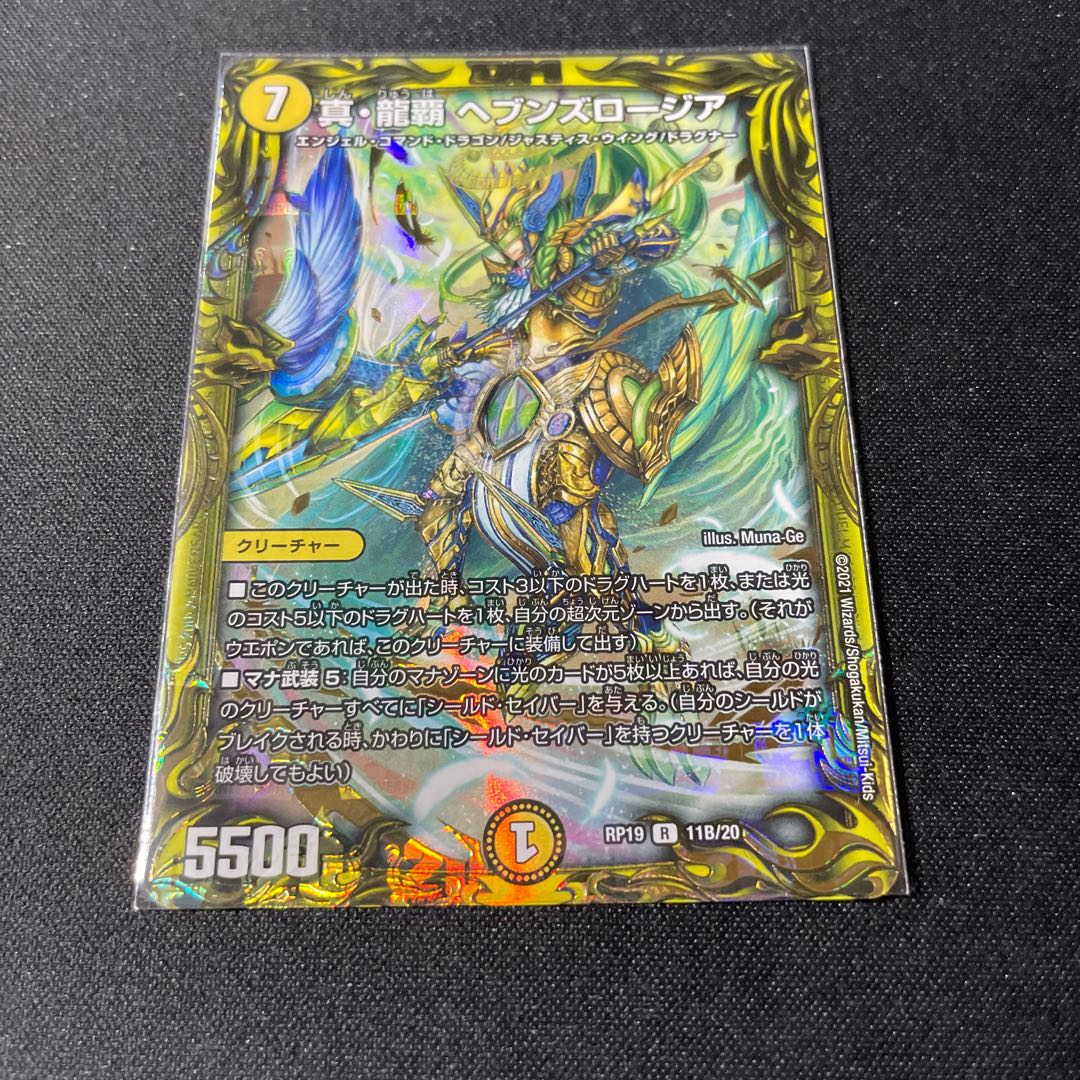 Shin Ryuha Heaven's Rosier (20th SP Rare Spec.)